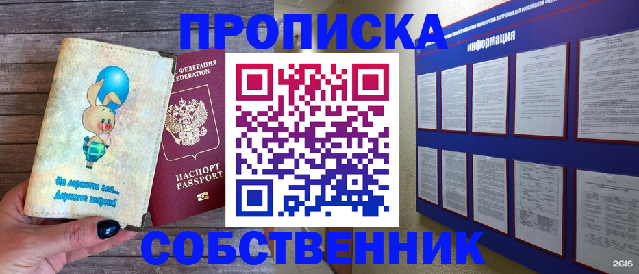прописка в квартире в Нижнем Новгороде