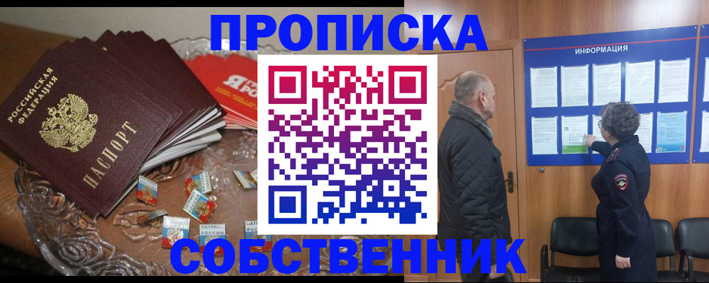 прописка от собственника в Нижнем Новгороде