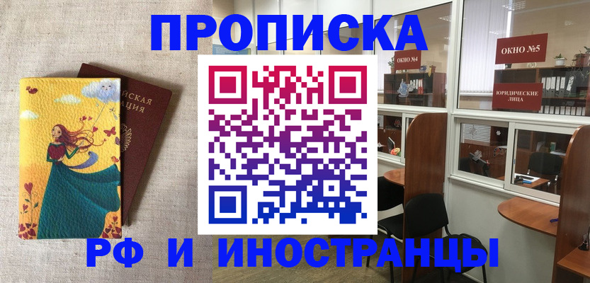 временная регистрация купить в Нижнем Новгороде