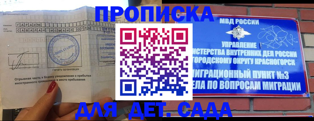 прописка ребенка в Нижнем Новгороде